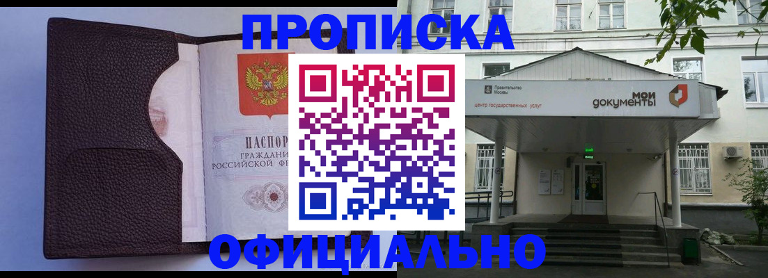 прописка в Североморске