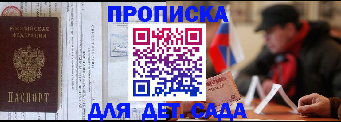 прописка 2025 в Североморске