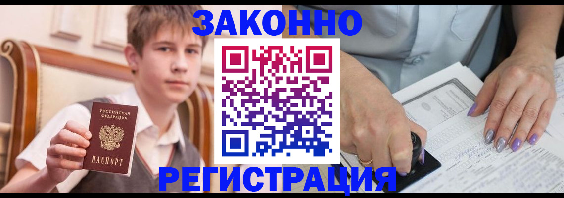 прописка для школы в Североморске