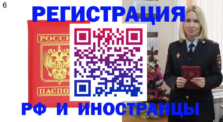 временная регистрация купить в Североморске