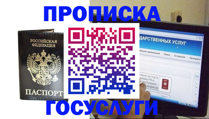 прописка гарантия в Североморске