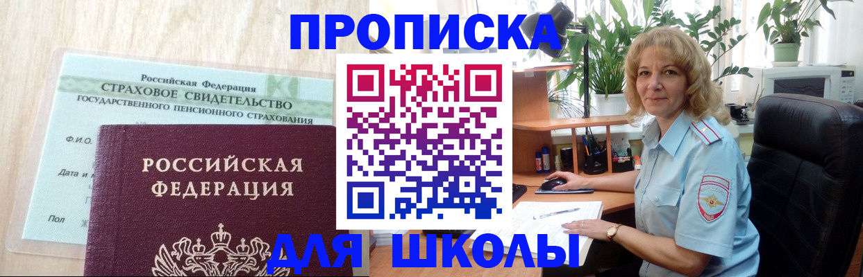 прописка для военкомата в Североморске
