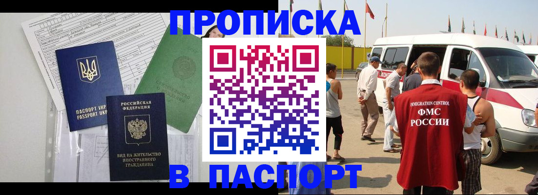 прописка гарантия в Североморске