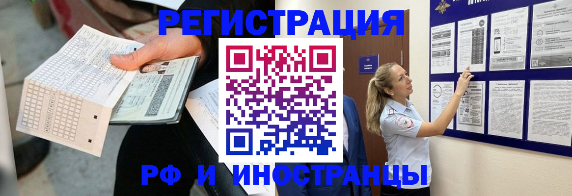 временная регистрация в Североморске